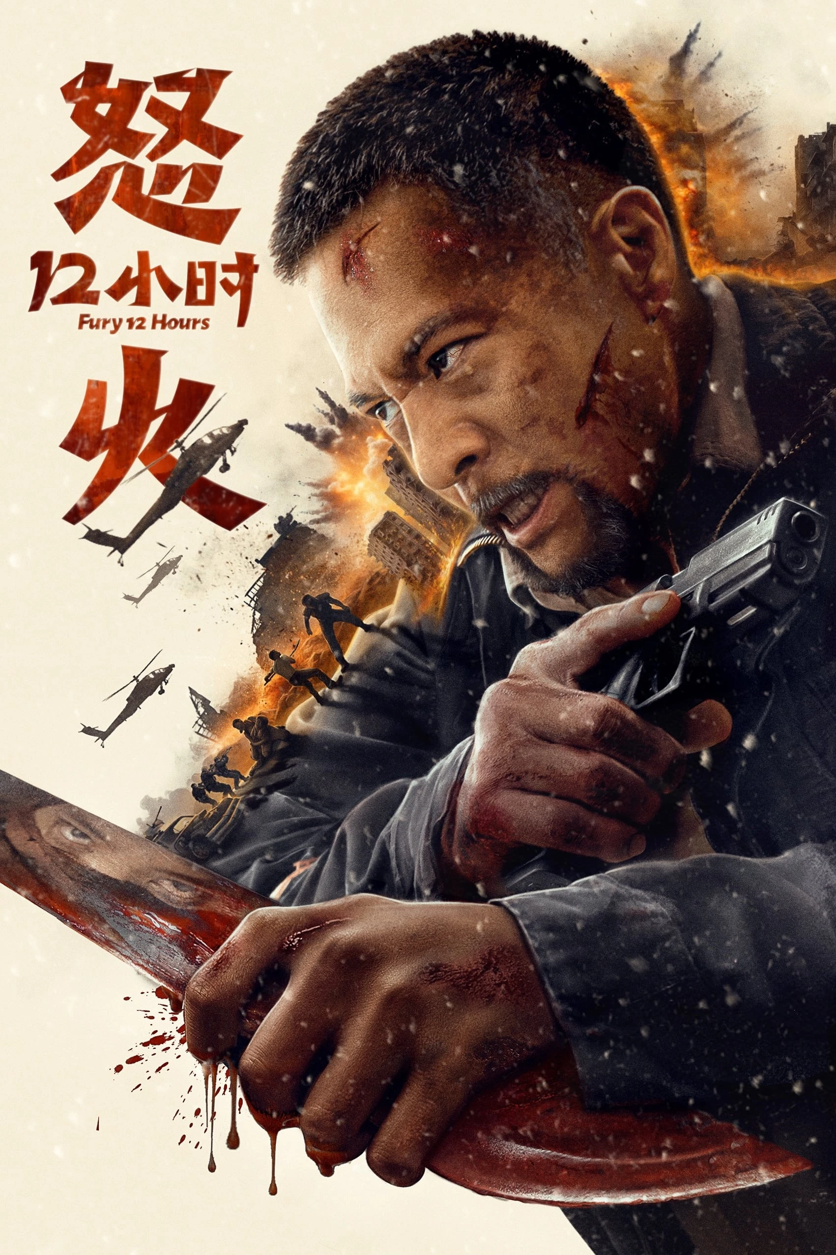 Xem phim 12 Giờ Của Lửa Giận - Fury 12 Hours