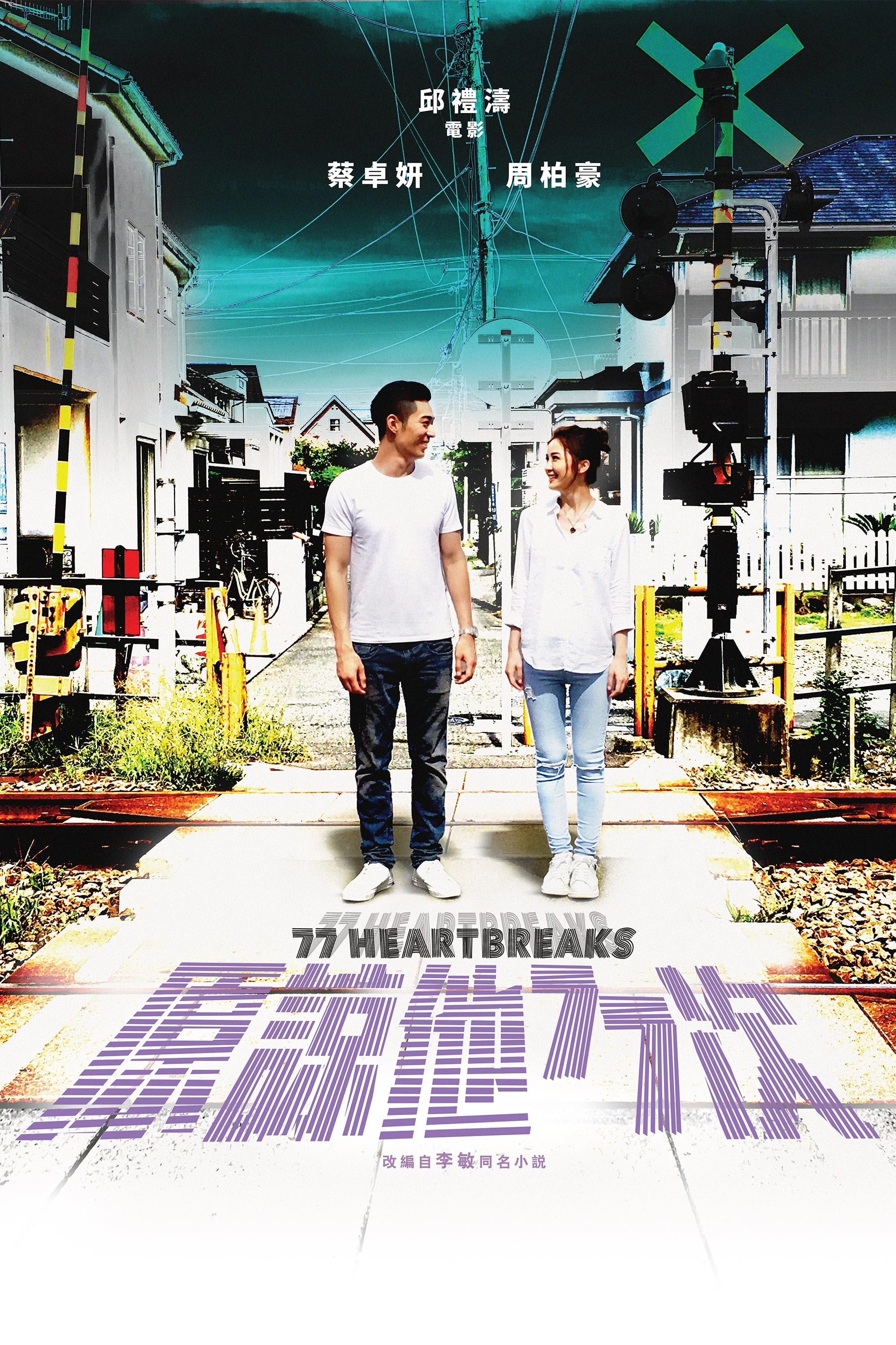 Xem phim 77 lần thứ tha - 77 Heartbreaks