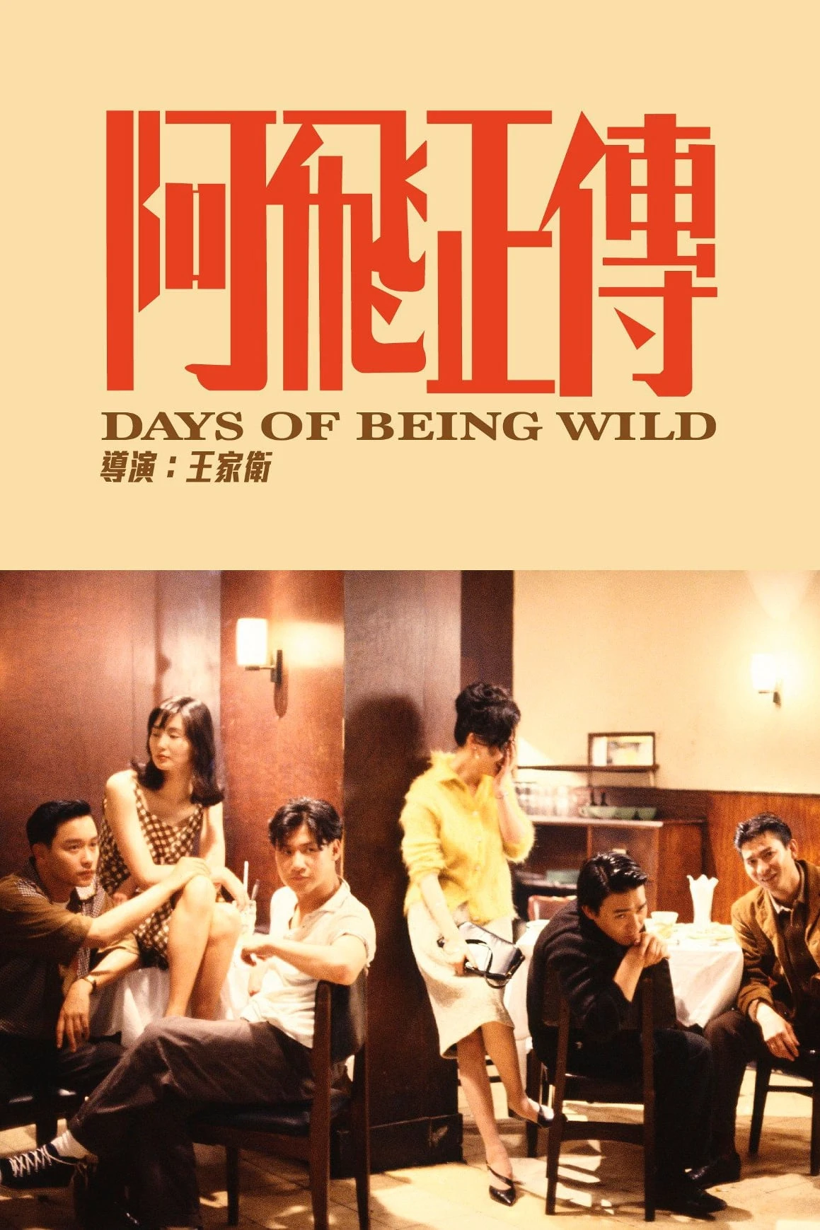 Xem phim A Phi Chính Truyện - Days of Being Wild