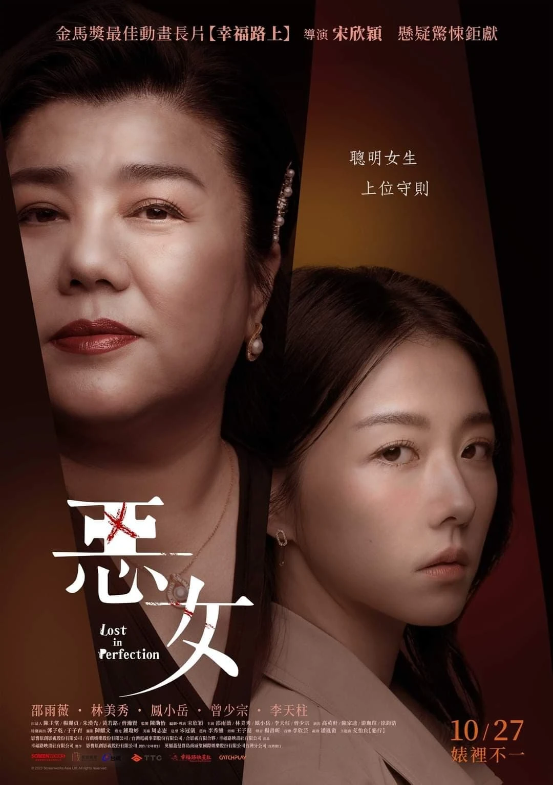 Xem phim Ác Nữ - Lost in Perfection