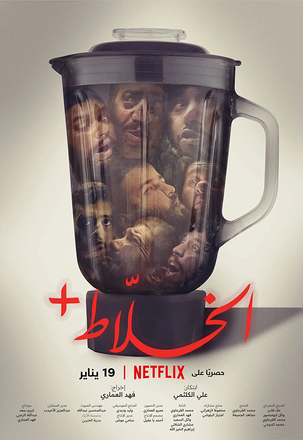 Xem phim Alkhallat+ - Alkhallat+