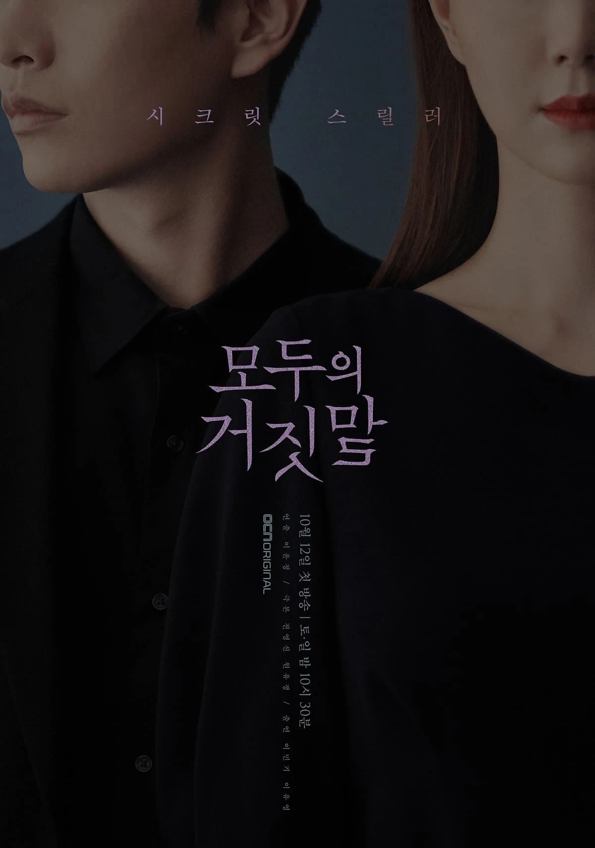 Xem phim Âm mưu và lừa dối - The Lies Within