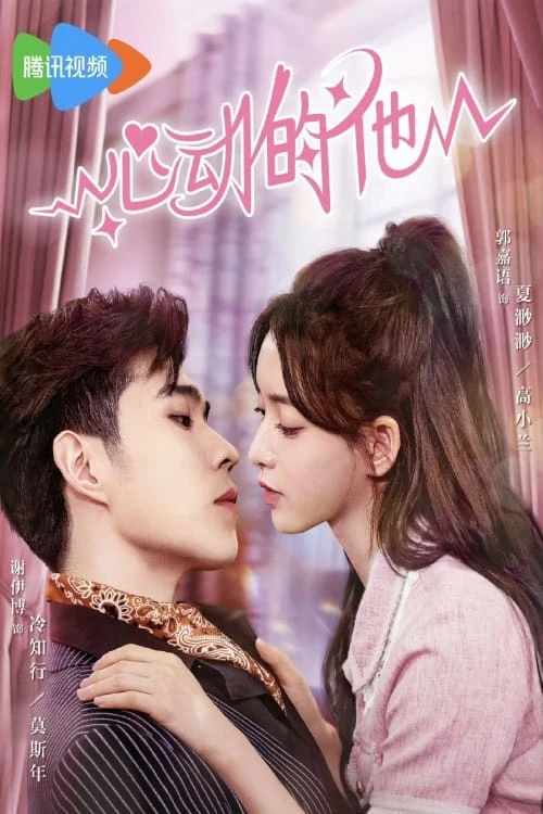 Xem phim Anh Ấy Đã Rung Động - My Fake Wife