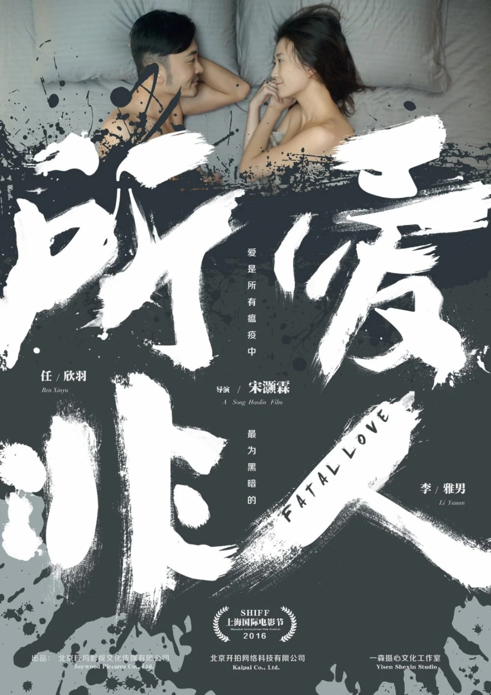Xem phim Anh Chồng Người Máy - Fatal Love