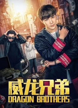 Xem phim Anh Em Rồng - Dragon Brothers
