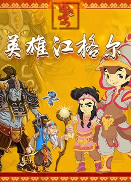 Xem phim Anh Hùng Jianger - Hero Jianger