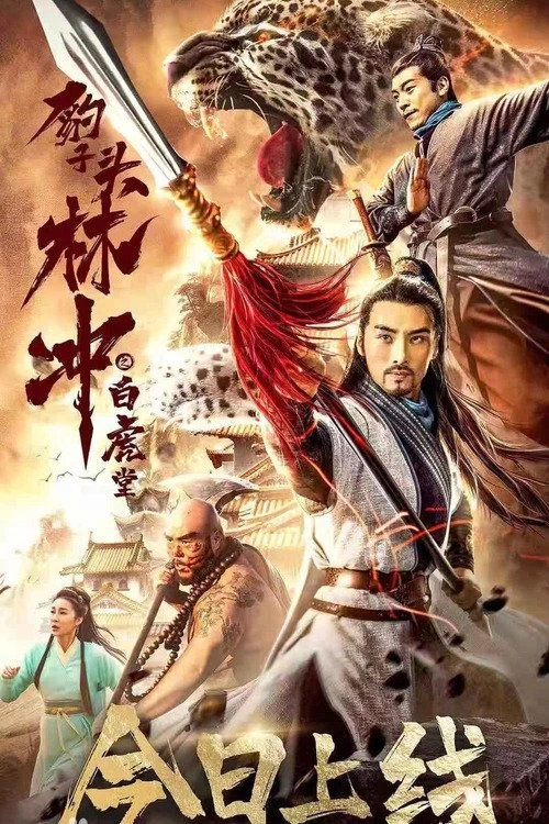 Xem phim Anh Hùng Lâm Xung 1 : Vụ Án Bạch Hổ Đường - The Panther Head Hero 1 : The White Tiger Hall