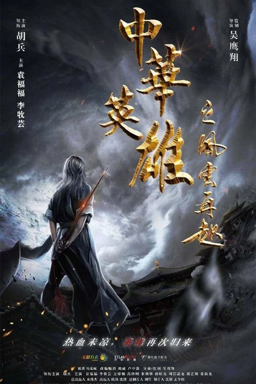 Xem phim Anh Hùng Trung Hoa: Phong Vân Tái Khởi - A Man Called Hero