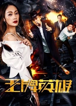 Xem phim Anh Hùng Vương Bài - The Ace Hero