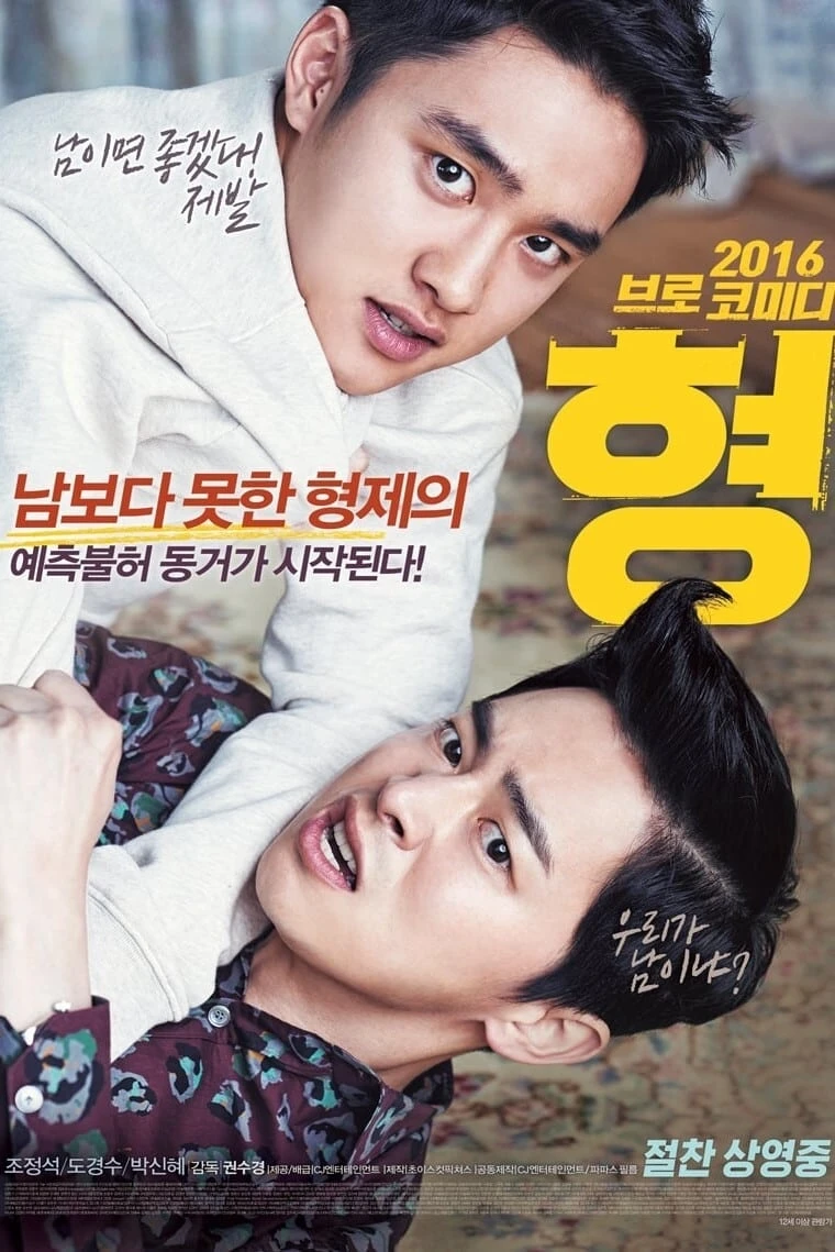 Xem phim Anh tôi vô số tội - My Annoying Brother