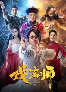 Xem phim Ảo Thuật Sư - The Oriental Illusionist