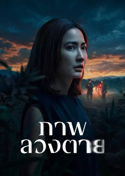 Xem phim Ảo tưởng sát nhân (Phần 1) - Delusion (Season 1)
