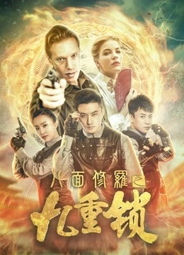 Xem phim Asura Tám Mặt : Chín Ô khóa - Eight-faced Asura : Nine Locks