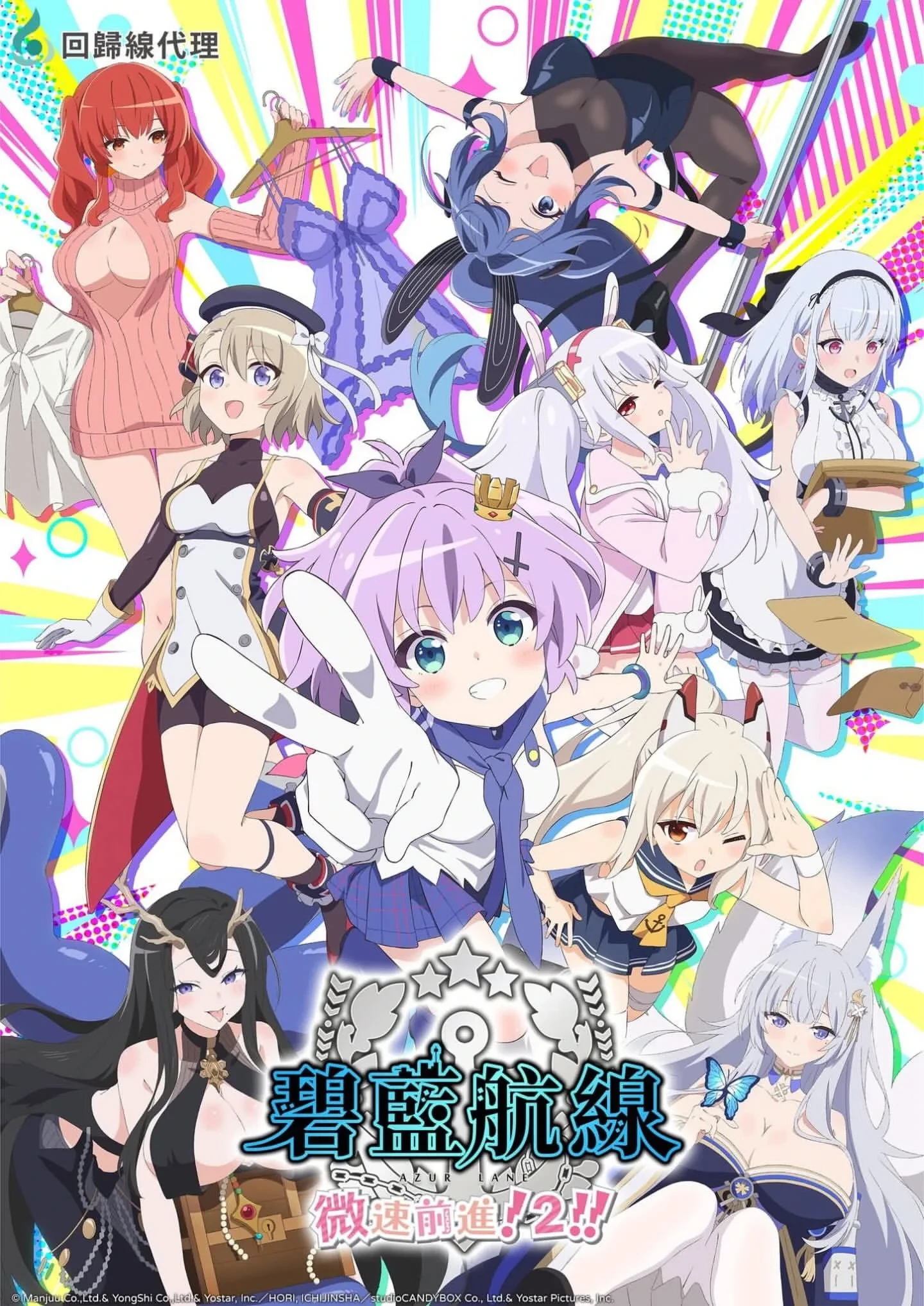 Xem phim Azur Lane: Bisoku Zenshin! Ni!! (Phần 2) - Azur Lane: Slow Ahead! (Season 2)