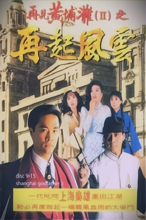 Xem phim Bá Chủ Bến Thượng Hải (Phần 2) - Shanghai Godfather (Season 2)
