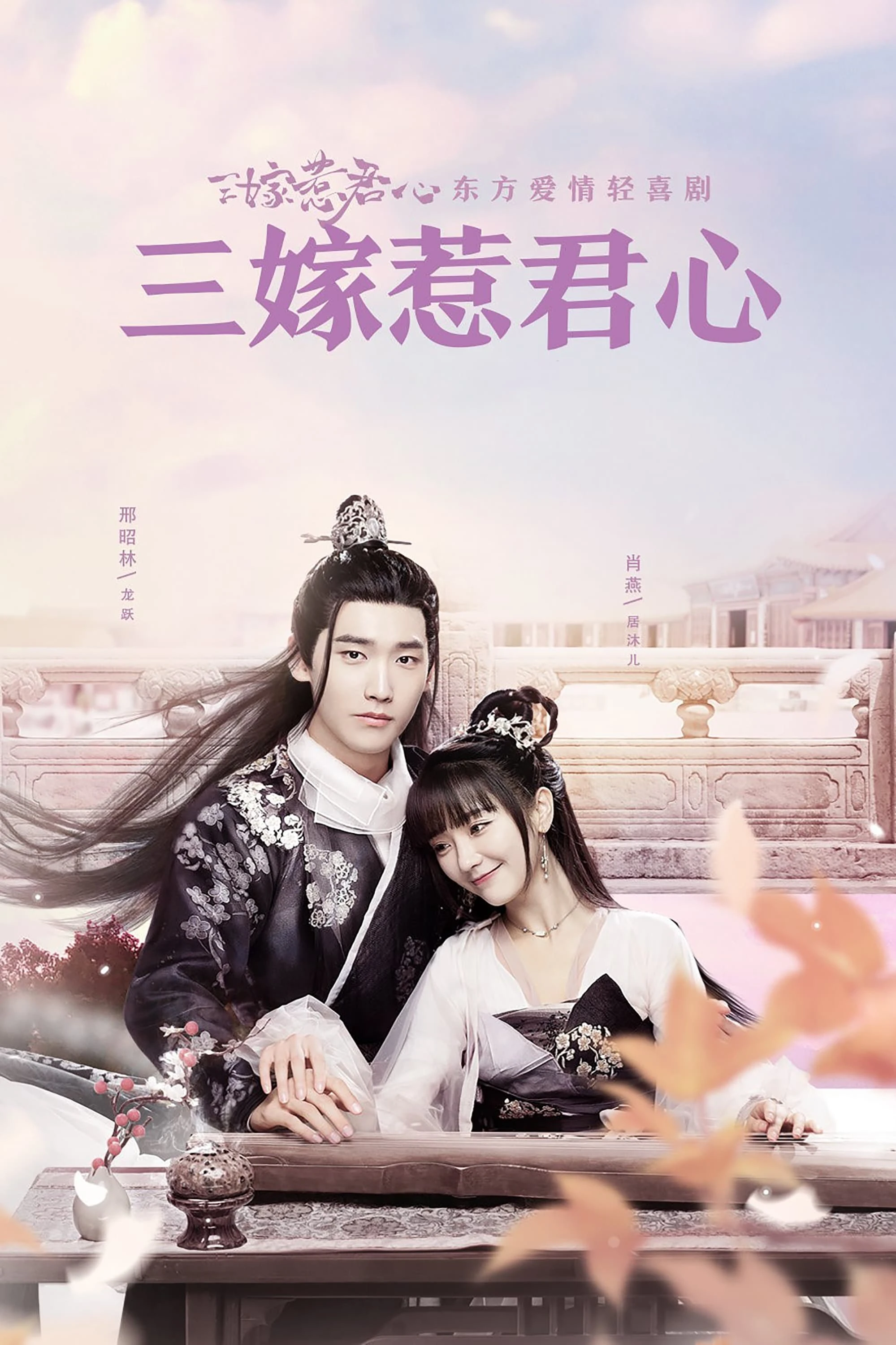 Xem phim Ba Lần Gả Trêu Ghẹo Lòng Quân - Marry Me