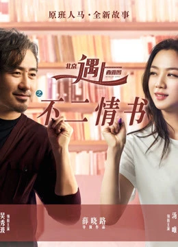 Xem phim Bắc Kinh Gặp Seatle - Book Of Love