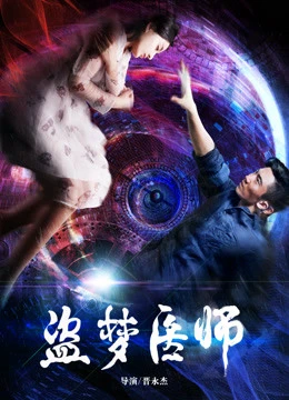 Xem phim Bác Sĩ Đạo Mộng - Doctor Dream