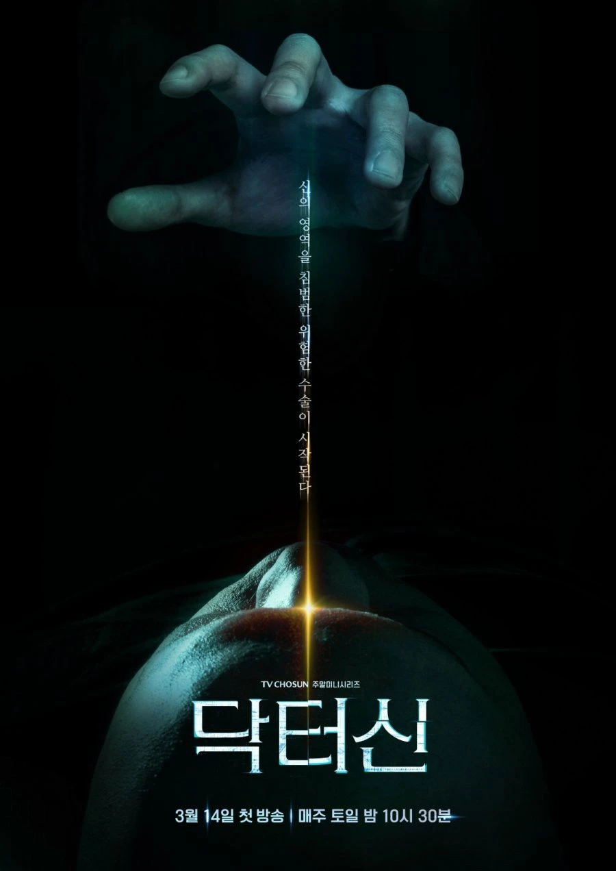 Xem phim Bác Sĩ Shin - Doctor Shin