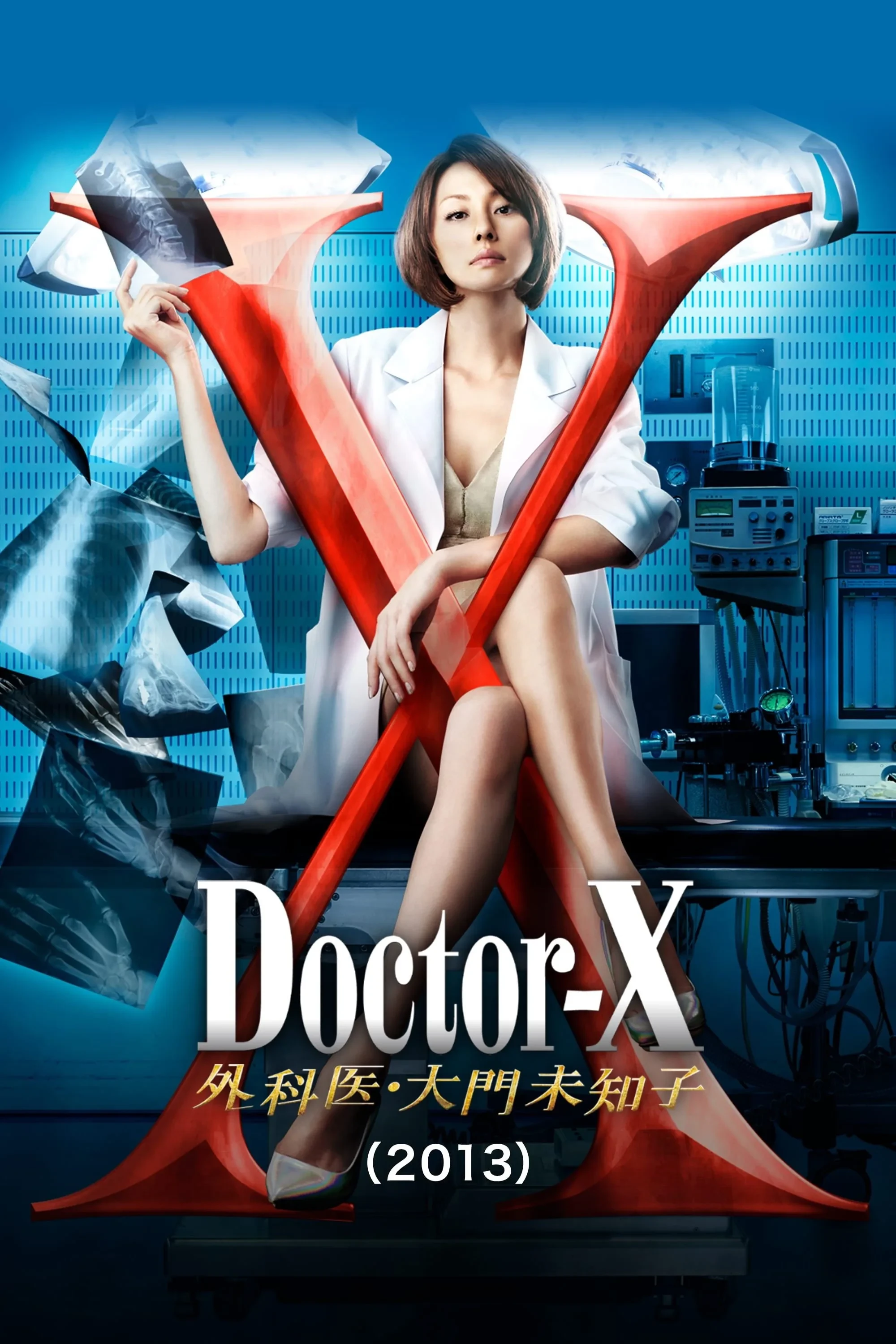 Xem phim Bác Sĩ X Ngoại Khoa: Daimon Michiko (Phần 2) - Doctor X Surgeon Michiko Daimon (Season 2)