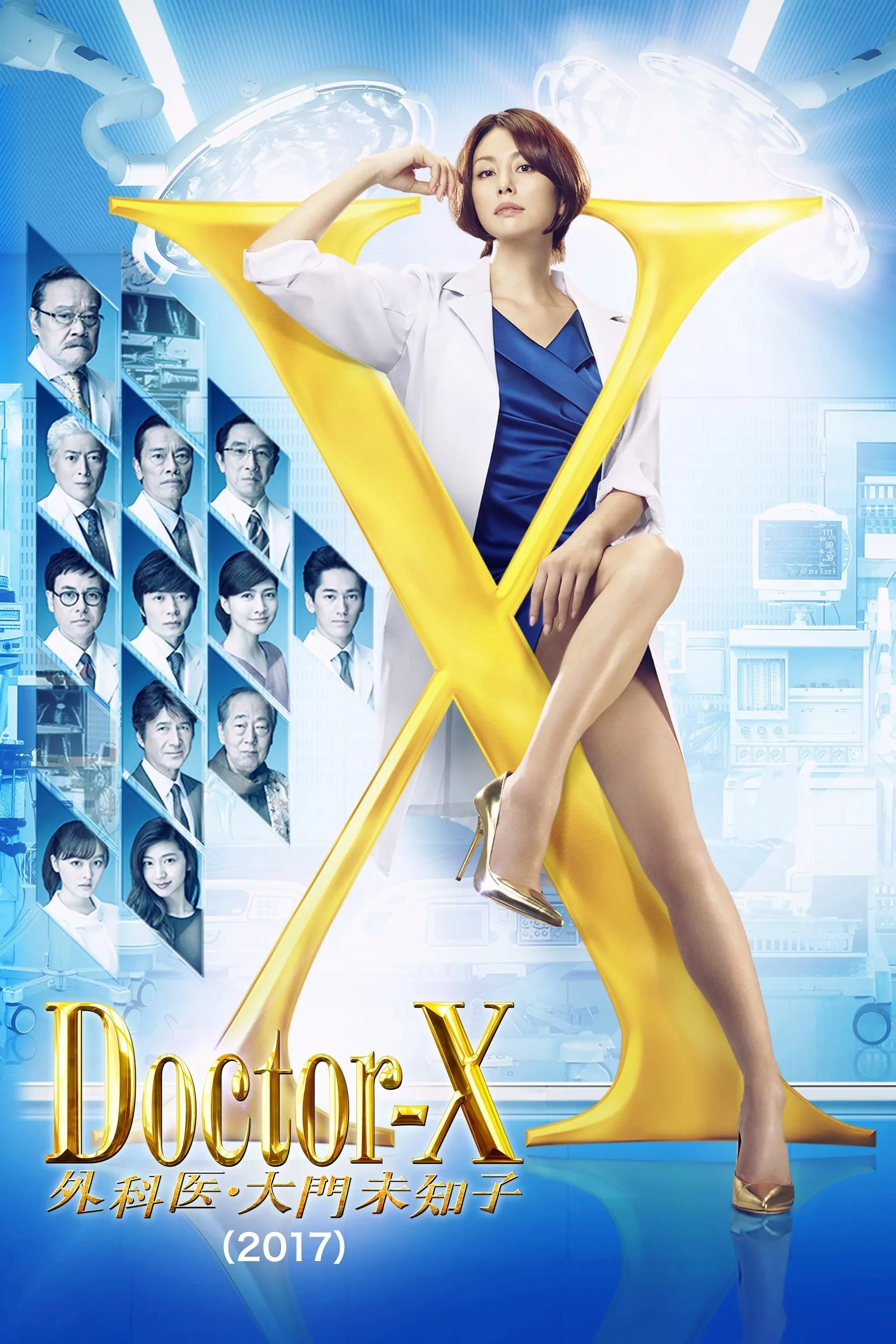 Xem phim Bác Sĩ X Ngoại Khoa: Daimon Michiko (Phần 5) - Doctor X Surgeon Michiko Daimon (Season 5)