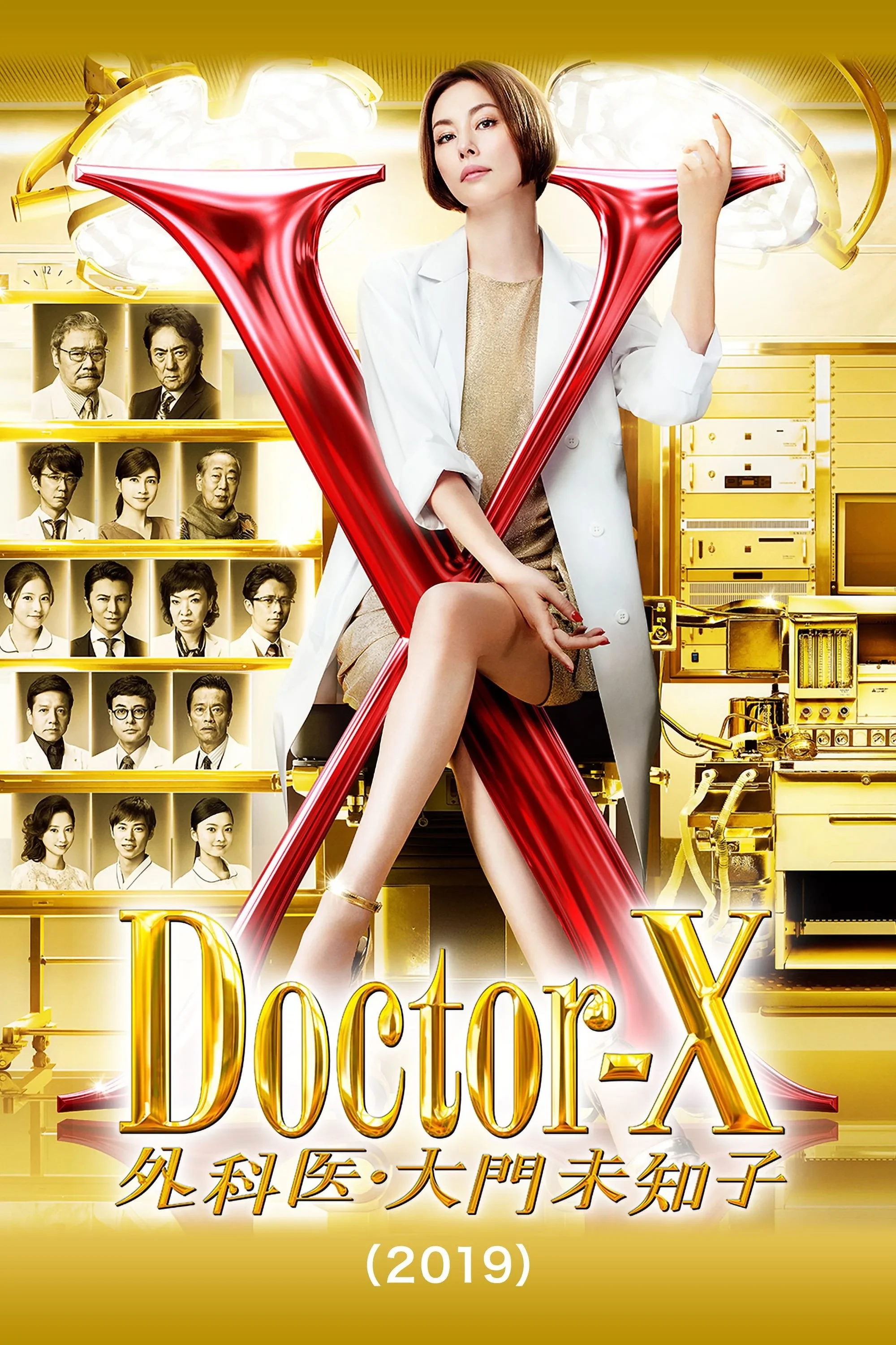 Xem phim Bác Sĩ X Ngoại Khoa: Daimon Michiko (Phần 6) - Doctor X Surgeon Michiko Daimon (Season 6)