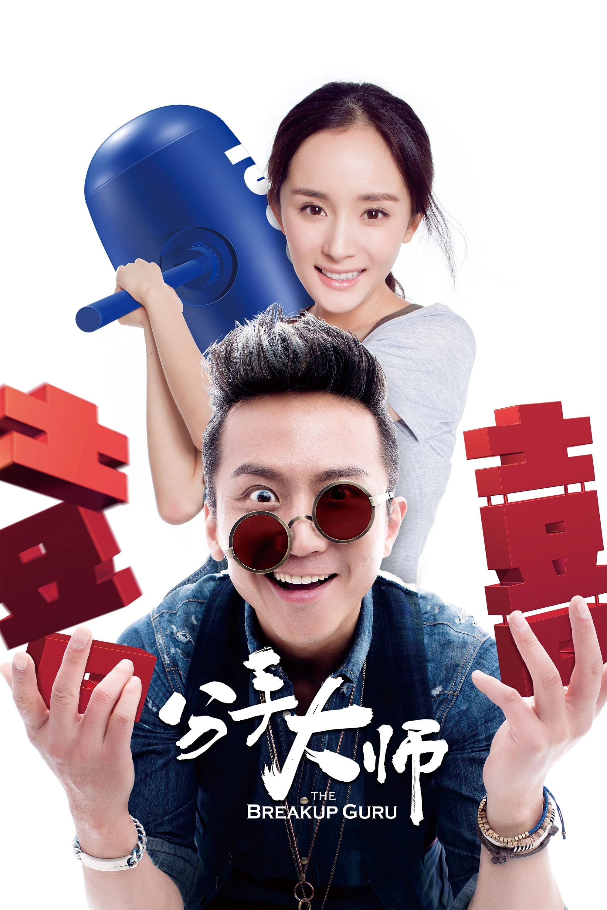 Xem phim Bậc Thầy Chia Tay - The Breakup Guru