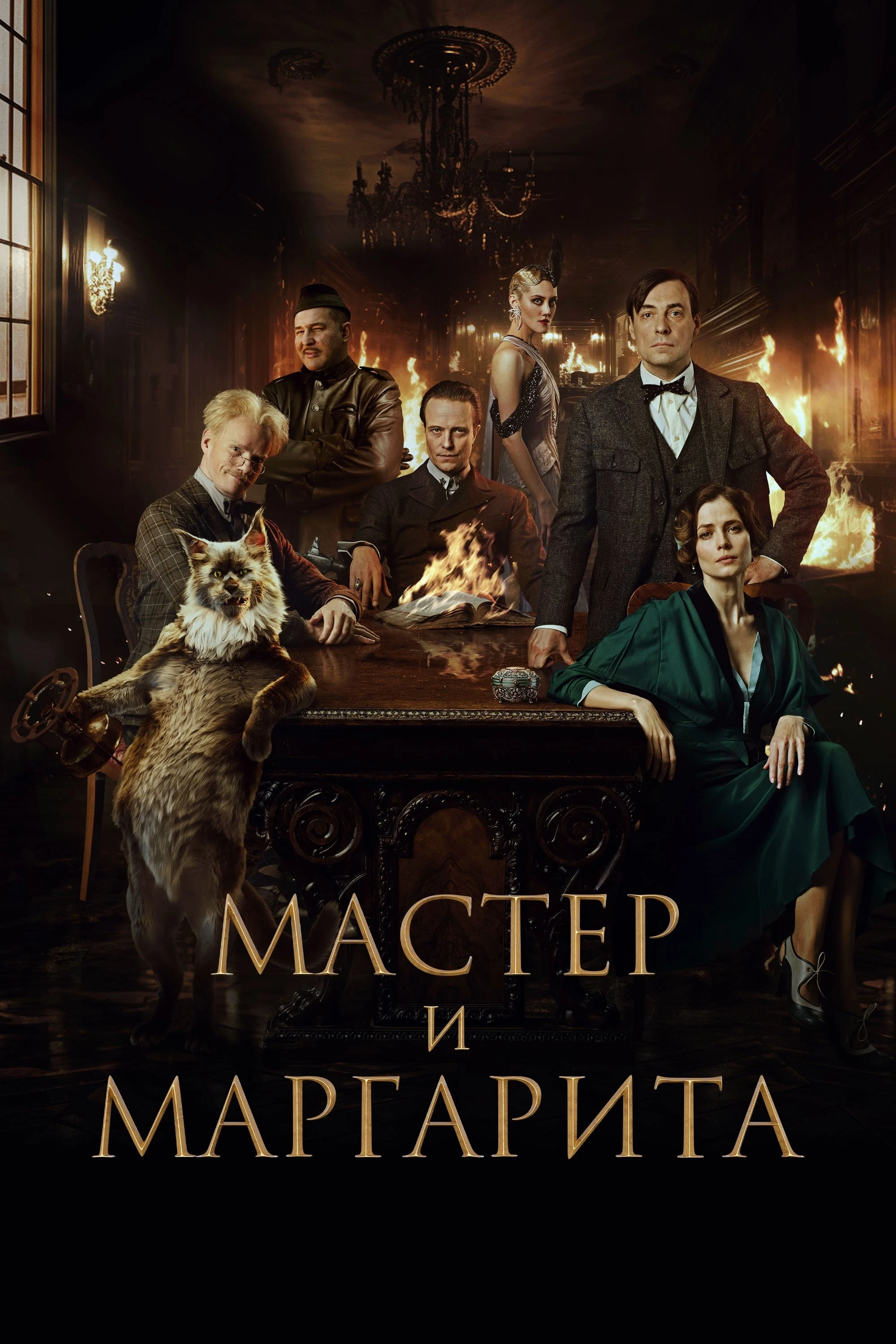 Xem phim Bậc Thầy Và Margarita - The Master And Margarita