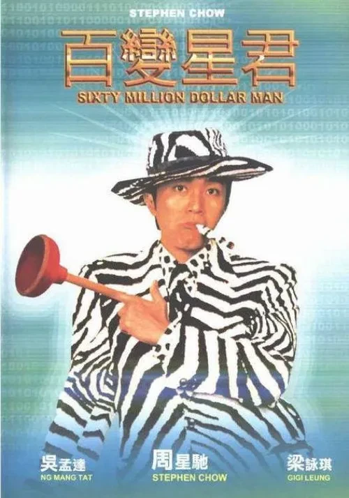 Xem phim Bách Biến Tinh Quân - Sixty Million Dollar Man