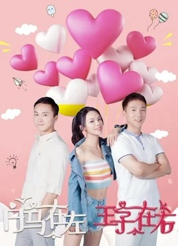 Xem phim Bạch Mã Và Hoàng Tử - White Horse And Prince