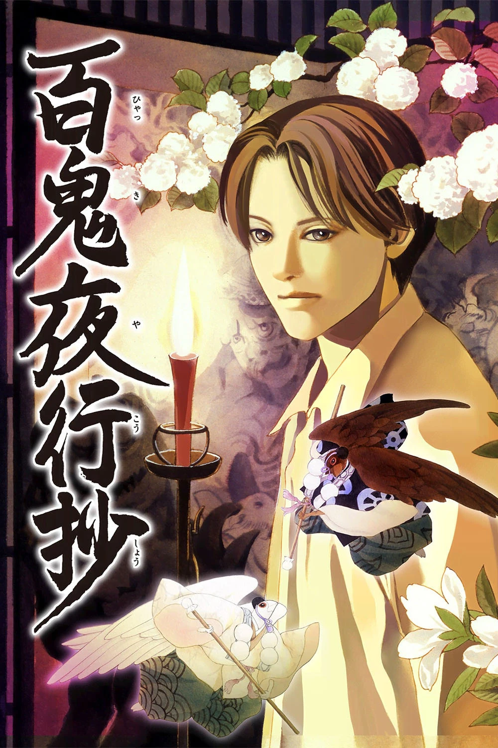 Xem phim Bách Quỷ Dạ Hành Ký (Hyakki Yagshosho) - Beyond Twilight