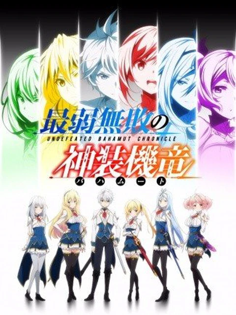 Xem phim Bahamut Yếu Nhất Bất Bại - Undefeated Bahamut Chronicle, Saijaku Muhai no Bahamut