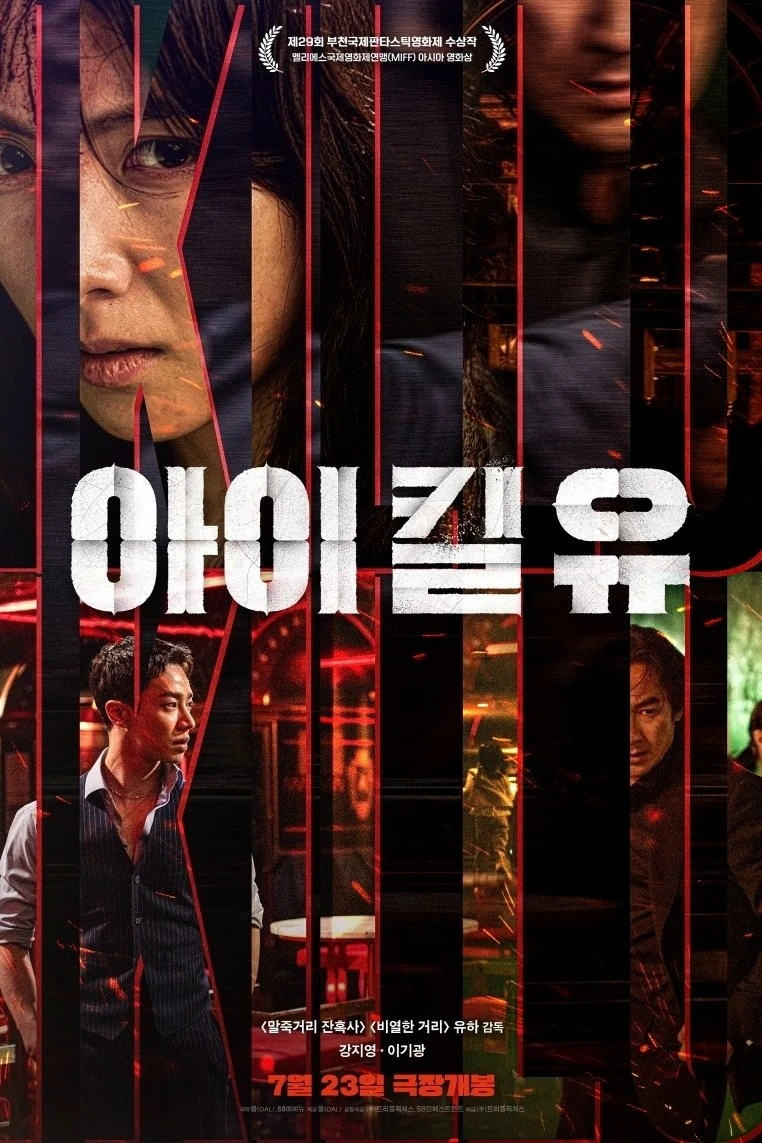 Xem phim Bản Sao Thế Mạng - I Kill U