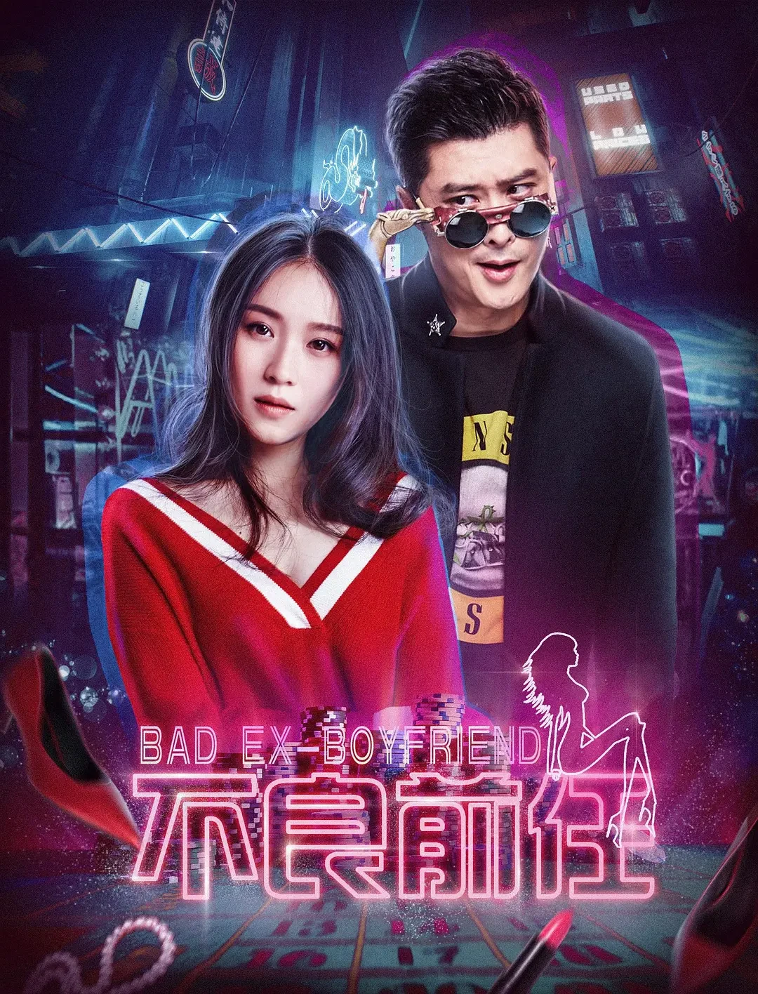 Xem phim Bạn Trai Cũ Xấu Xa - Bad Ex-Boy Friend