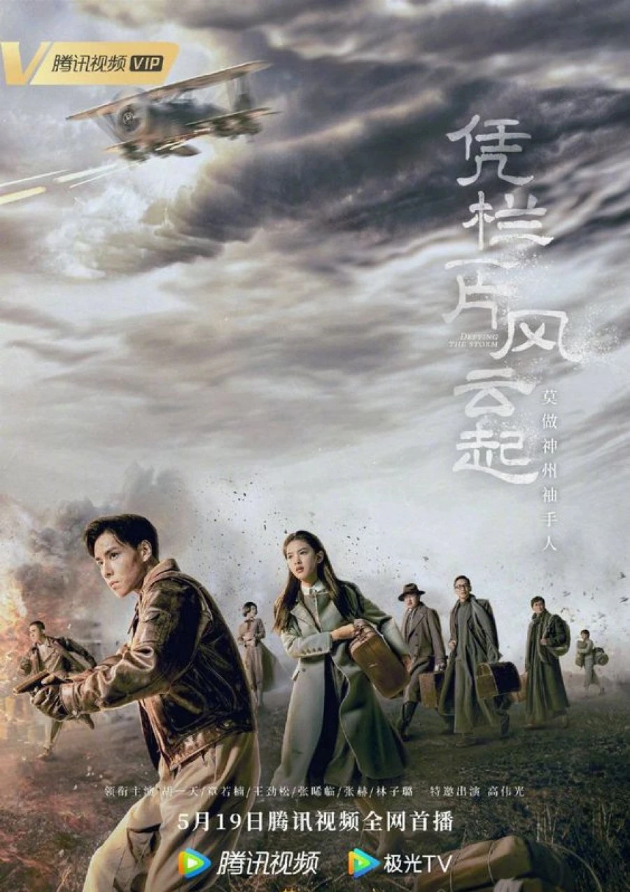 Xem phim Bằng Lan Nhất Phiến Phong Vân Khởi - Defying The Storm
