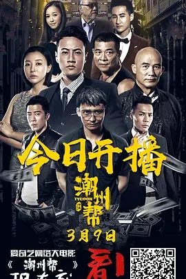 Xem phim Bang Triều Châu - Tycoon