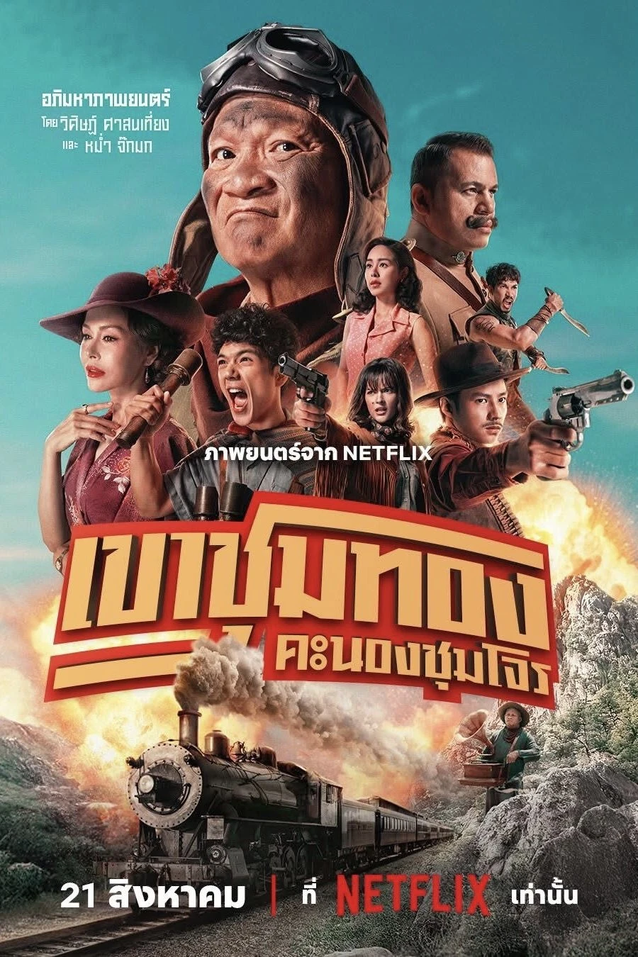 Xem phim Băng Trộm Săn Vàng - Gold Rush Gang