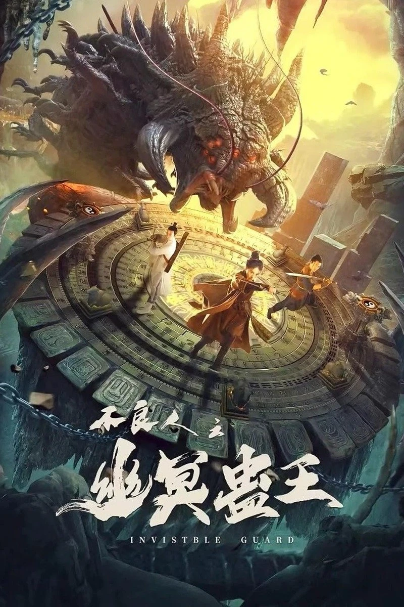 Xem phim Bất Lương Nhân Chi: U Minh Cổ Vương - Invisible Guard