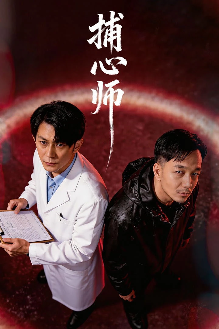 Xem phim Bẫy Tâm (Bộ Tâm Sư) - Soul Seizer