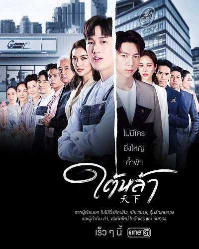 Xem phim Bẫy Thương Trường (Kẻ Truyền Thừa) - The Giver