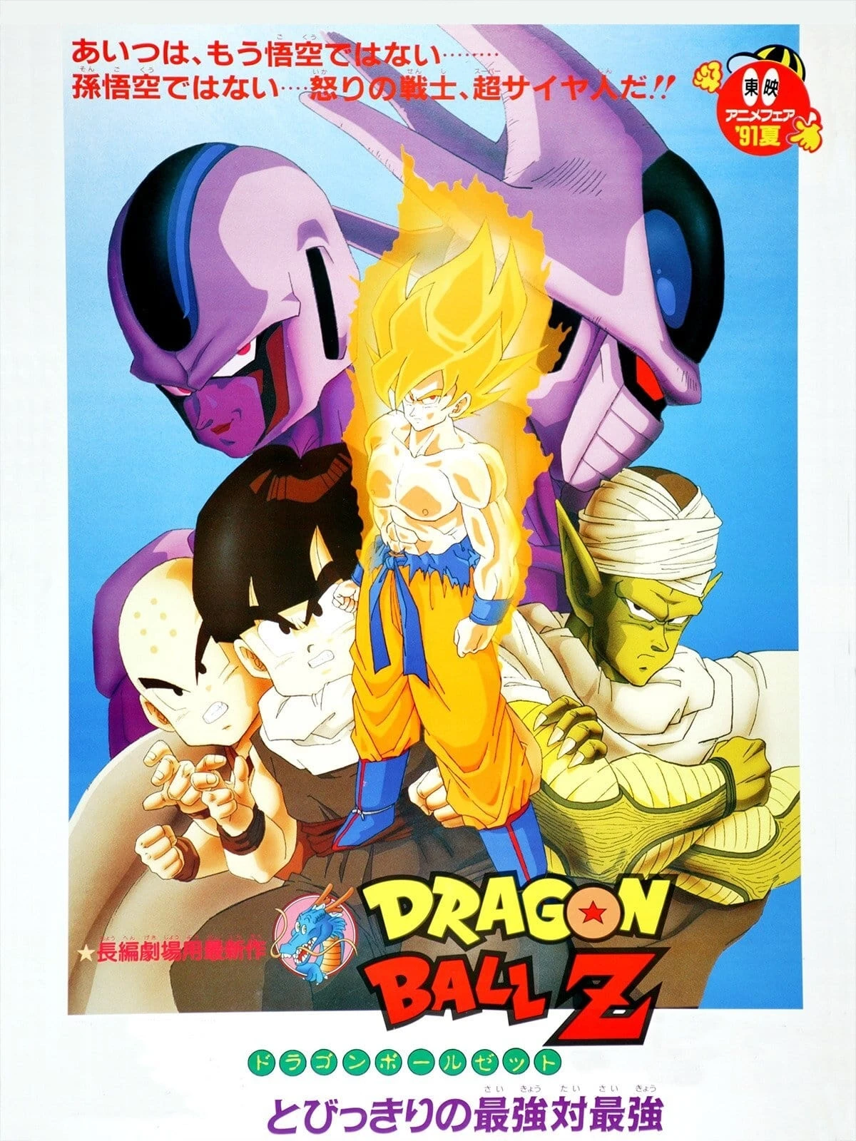 Xem phim Bảy Viên Ngọc Rồng: Cooler Phục Hận - Dragon Ball Z: Cooler's Revenge