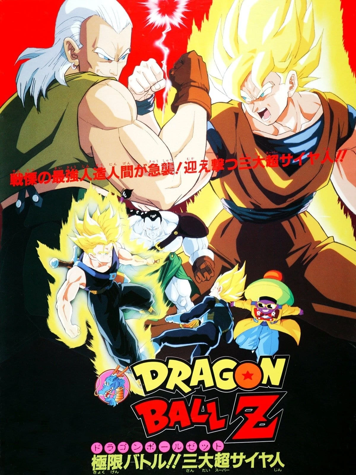 Xem phim Bảy Viên Ngọc Rồng: Siêu Người Máy Số 13 - Dragon Ball Z: Super Android 13!