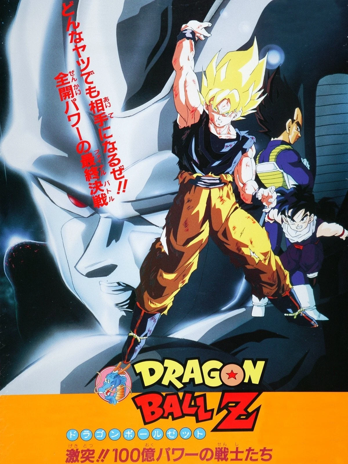 Xem phim Bảy Viên Ngọc Rồng: Sự Trở Lại Của Cooler - Dragon Ball Z: The Return of Cooler