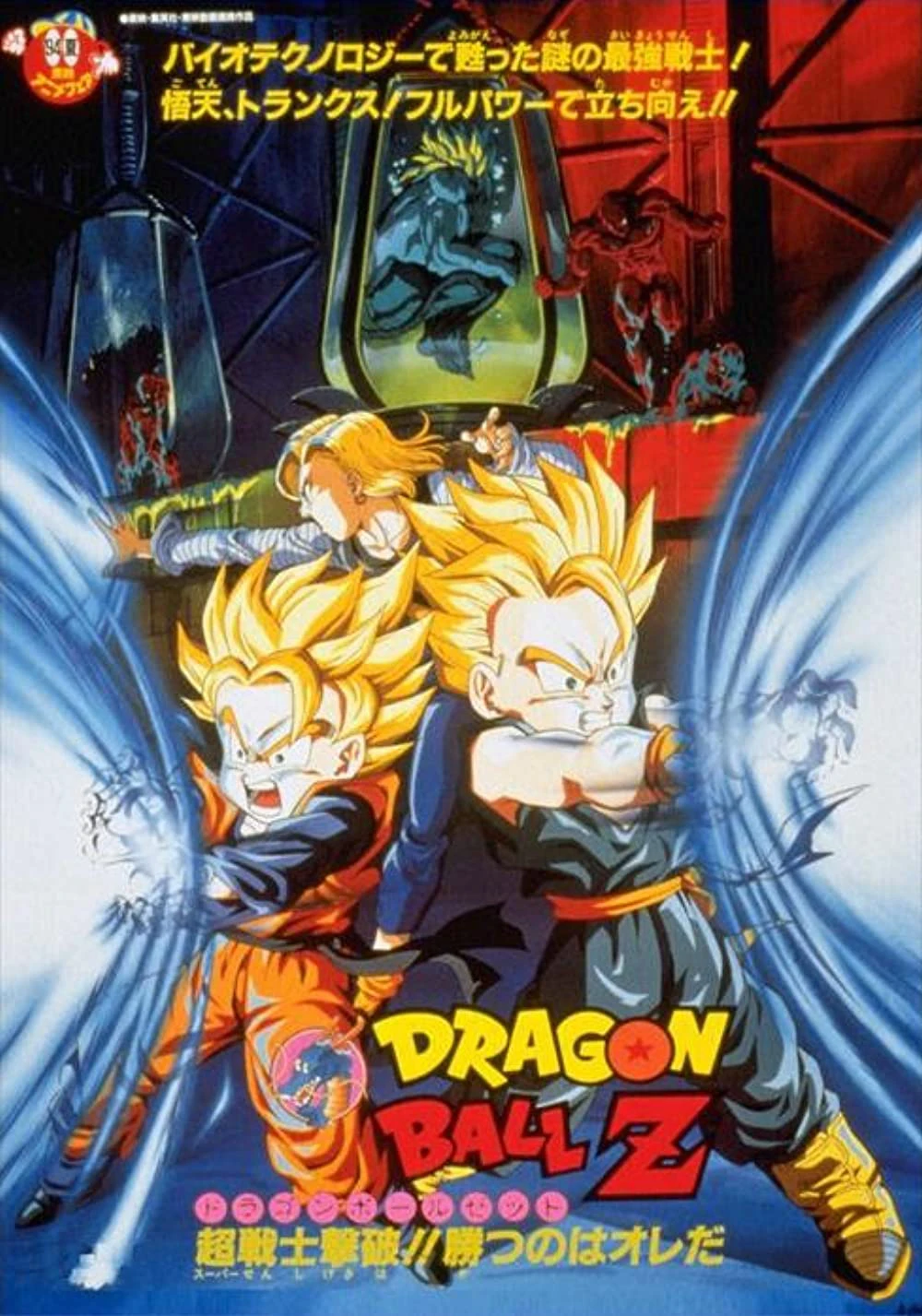 Xem phim Bảy Viên Ngọc Rồng Z: Broly Đệ Nhị - Dragon Ball Z: Bio-Broly