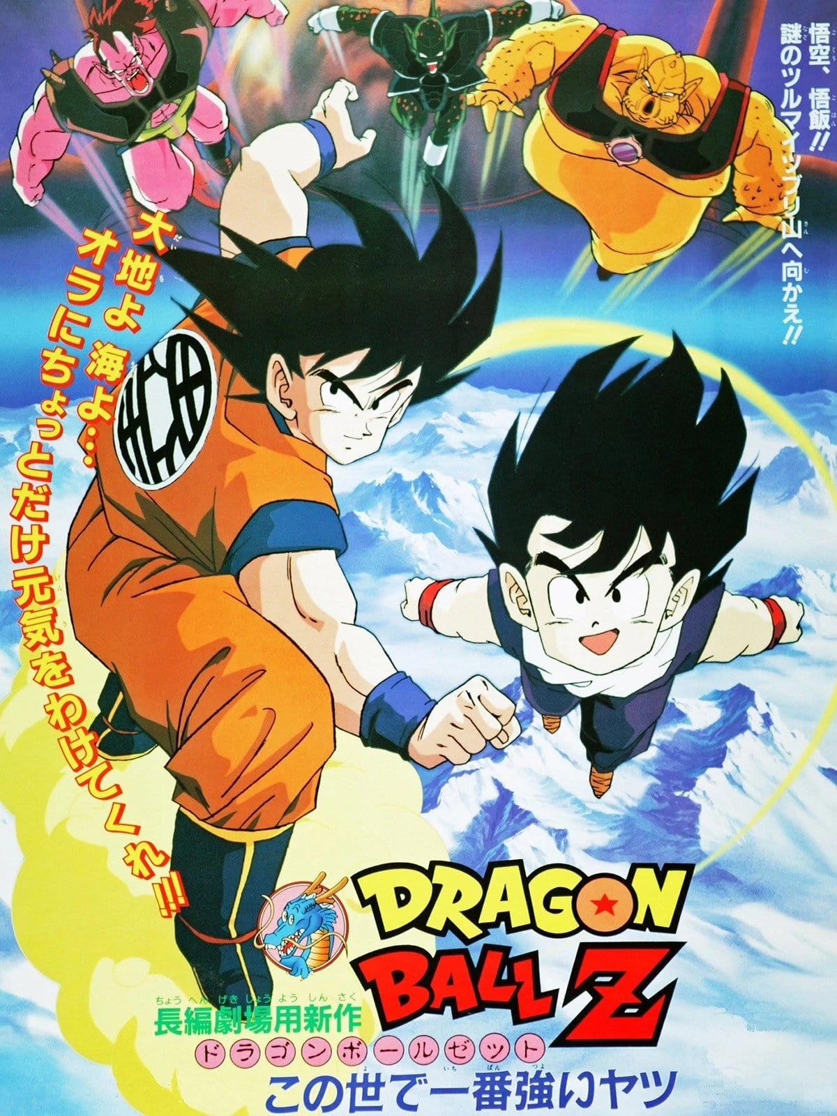Xem phim Bảy Viên Ngọc Rồng Z: Kẻ Mạnh Nhất - Dragon Ball Z: The World's Strongest