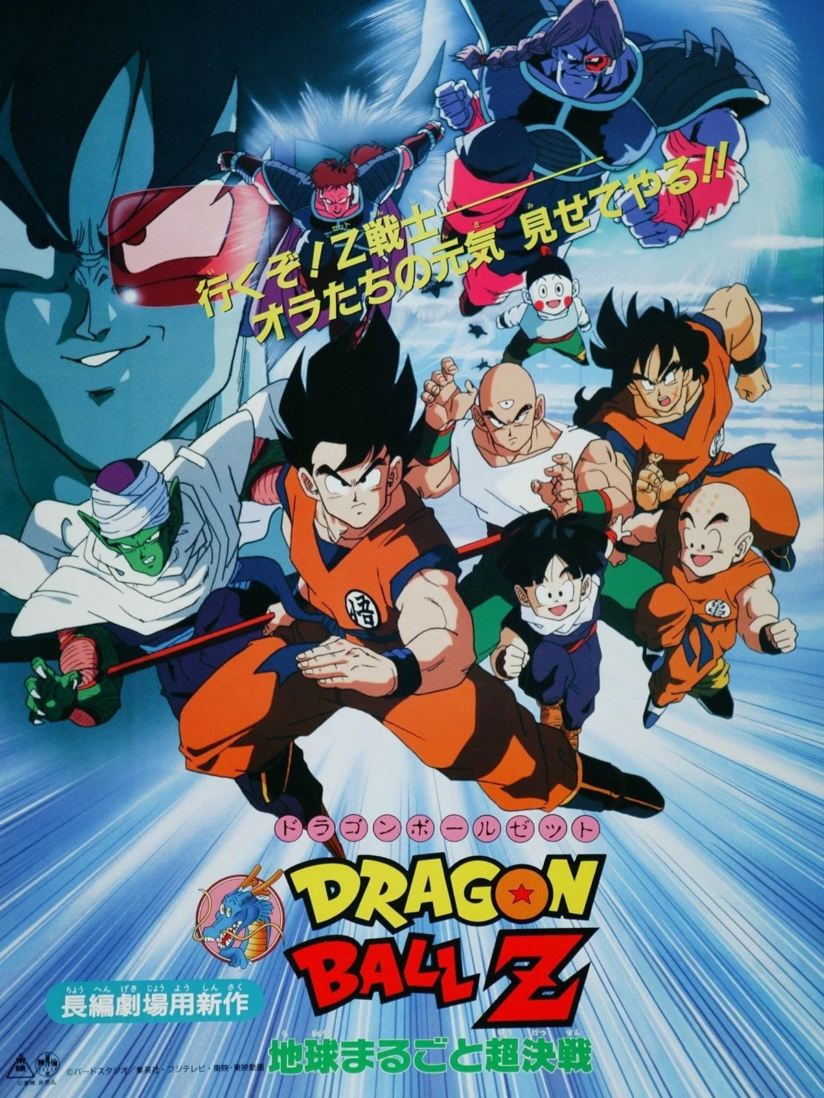 Xem phim Bảy Viên Ngọc Rồng Z: Mầm Cây Sinh Lực - Dragon Ball Z: The Tree of Might