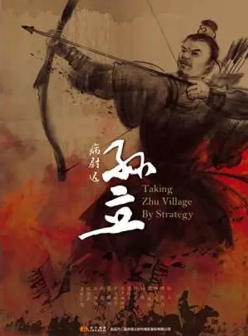 Xem phim Bệnh Úy Trì Tôn Lập - Taking Zhu Village By Strategy