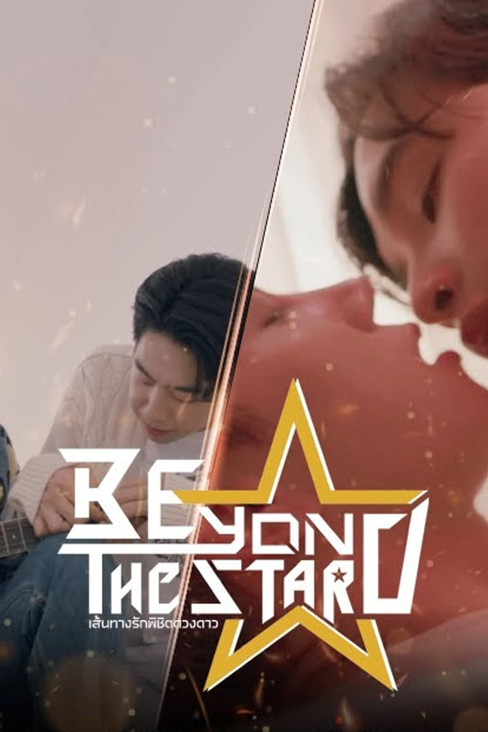 Xem phim Beyond The Star: Con Đường Tình Yêu Chinh Phục Vì Sao - Beyond the Star