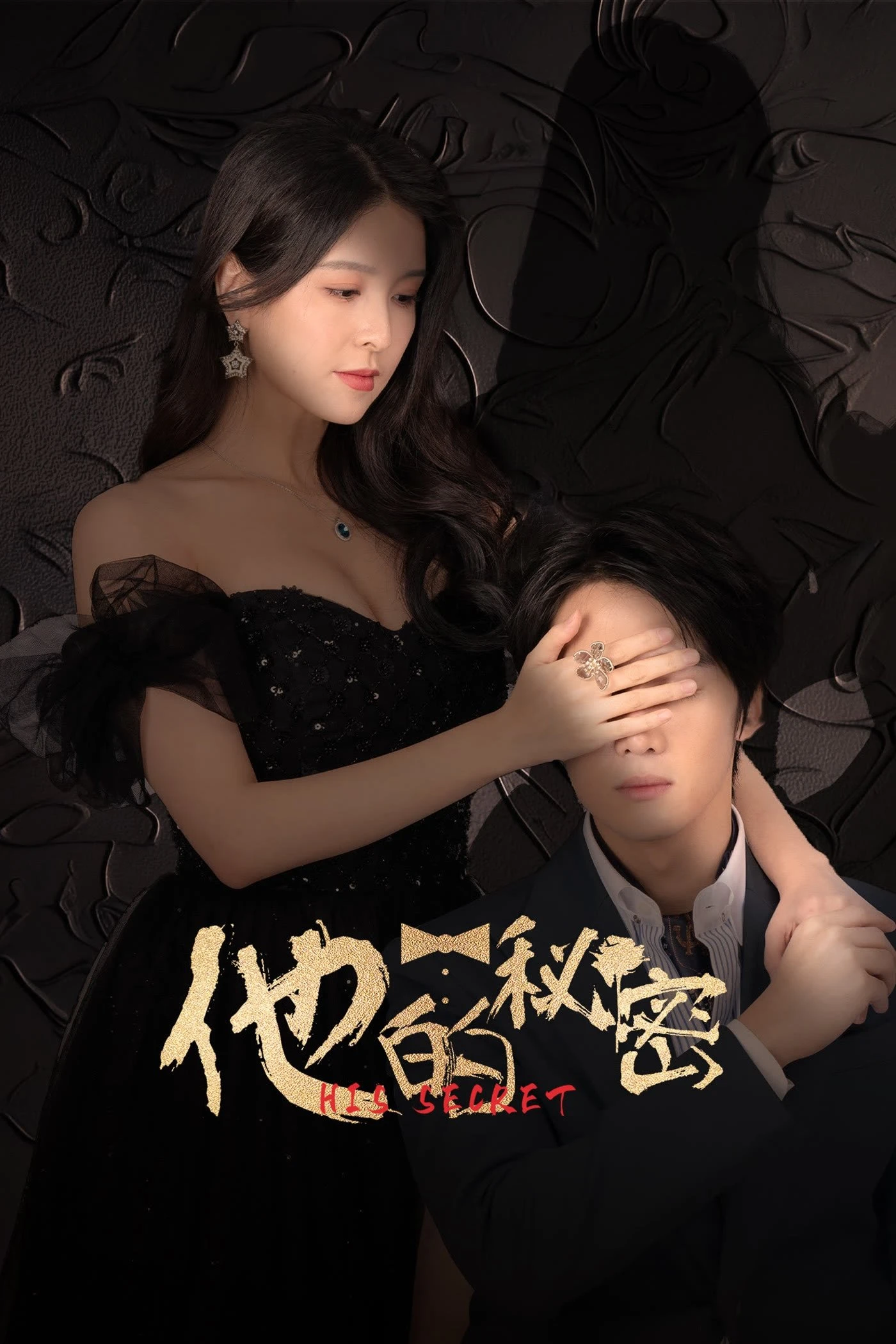 Xem phim Bí Mật Của Anh Ấy - His Secret