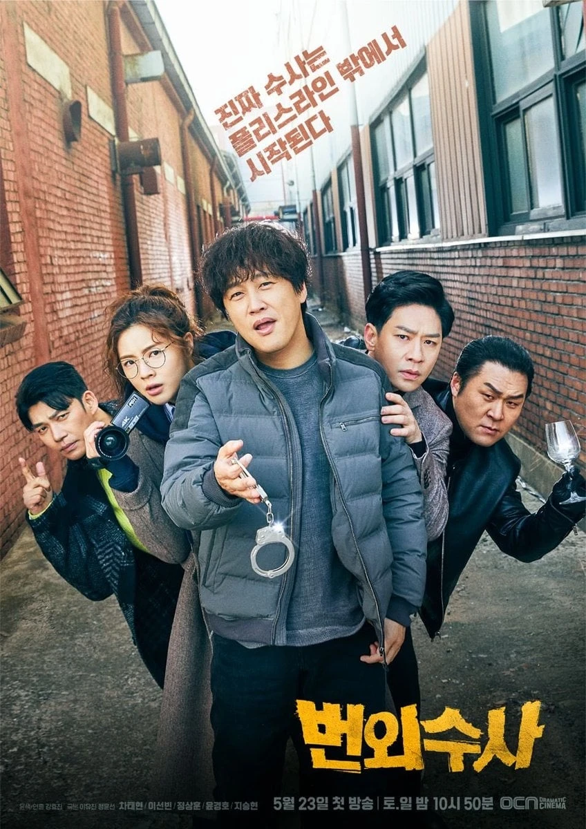Xem phim Biệt Đội Chó Bull: Điều Tra Ngoài Giờ - Team Bulldog: Off-Duty Investigation